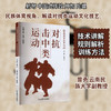 对抗击中类运动 商品缩略图0
