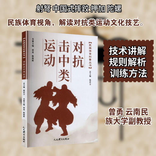对抗击中类运动 商品图0