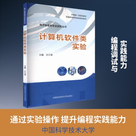 计算机软件类实验 商品图0