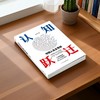 认知跃迁:夺回人生主导权 商品缩略图4