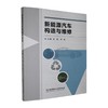 新能源汽车构造与维修 商品缩略图0