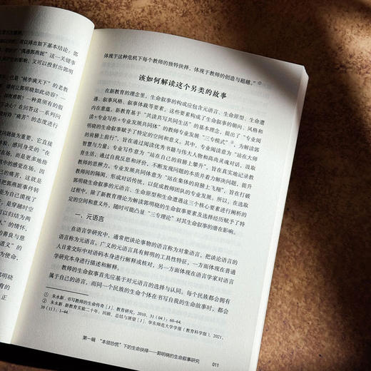 寻找自己的光:教师生命叙事里的成长密码 商品图4