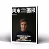 周末画报 商业财经时尚生活周刊2026年6月1434期 商品缩略图1