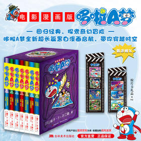 电影漫画版哆啦A梦(全7册)