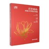百廿成诗:西南大学校友诗选 商品缩略图0