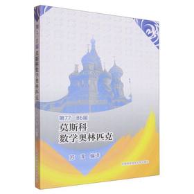 第77-86届莫斯科数学奥林匹克