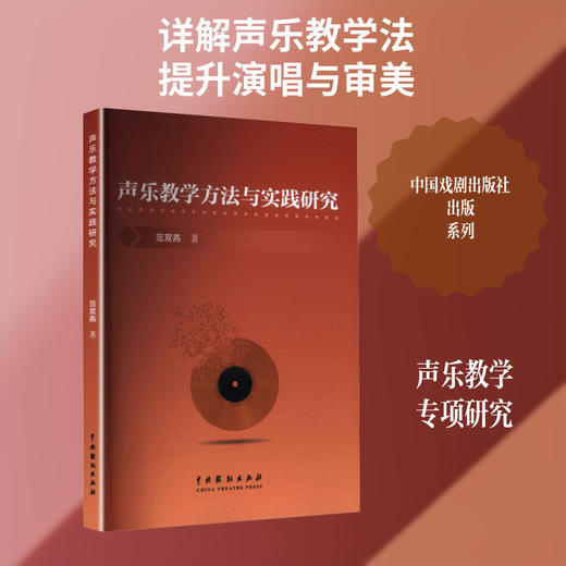 声乐教学方法与实践研究 商品图0