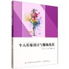 个人形象设计与服饰礼仪 商品缩略图0