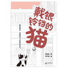 戴银铃铛的猫 商品缩略图1