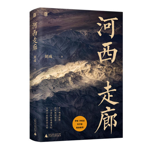 河西走廊 商品图1