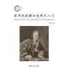 欧洲戏剧理论史研究入门 商品缩略图2