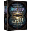 生命简史:从宇宙星辰到人类 商品缩略图0