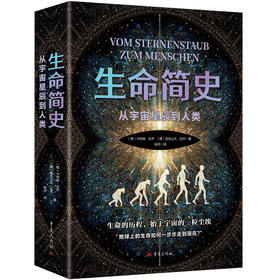 生命简史:从宇宙星辰到人类