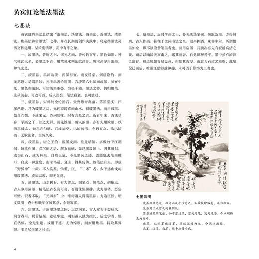 黄宾虹山水摹古写生画谱(第二版) 商品图1