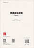 普通化学原理 商品缩略图1