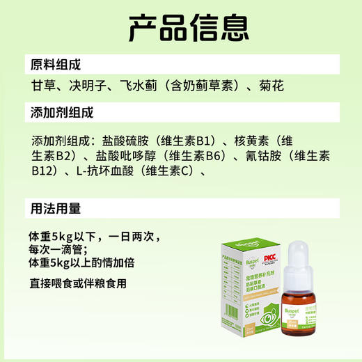 巴士宠泪痕净25ml 去泪痕口服液 源头修护泪痕 营养补充  犬猫通用【5送2，10送5】 商品图6