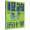 极简统计学 商品缩略图0