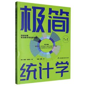 极简统计学