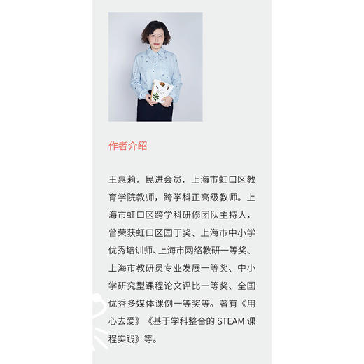 跨学科研究性学习系统化实践 商品图2