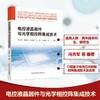 电控液晶器件与光学相控阵集成技术 商品缩略图0