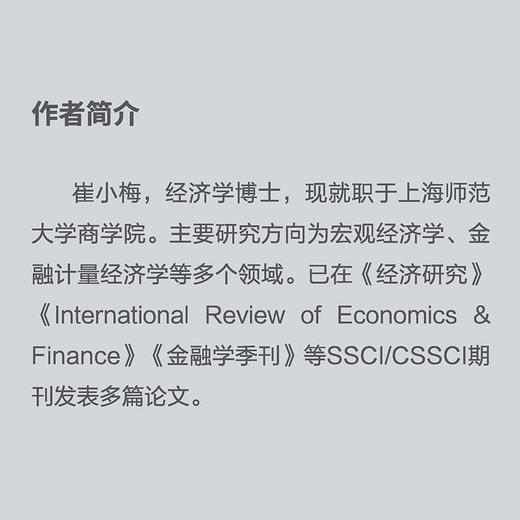PPI和CPI传导机制分析及实证研究 商品图1