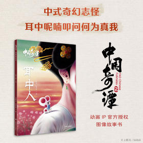 耳中人