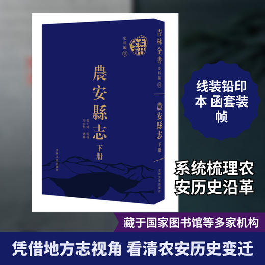 农安县志(全2册) 商品图0