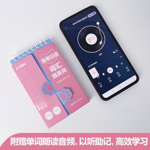 高考日语词汇随身背(口袋本.附赠音频) 商品图3