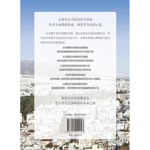 废墟上的神话:考古与古希腊文明 商品图2
