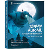动手学 AutoML:从 NAS 到大语言模型优化实战 商品缩略图0