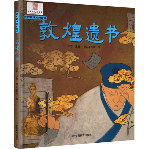 敦煌遗书 商品图0