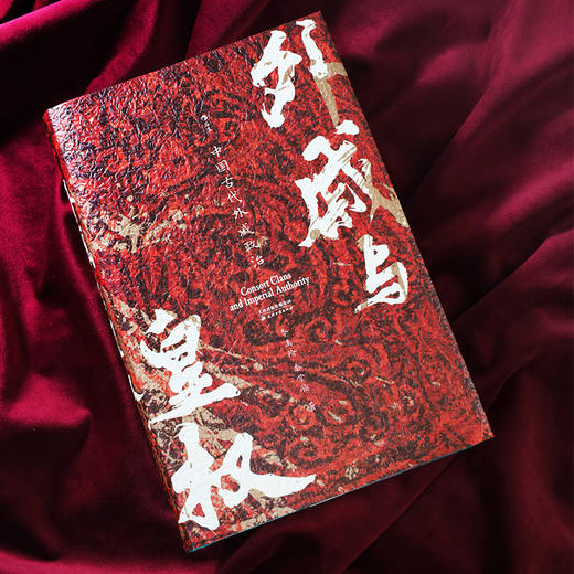 外戚与皇权:中国古代外戚政治 商品图2