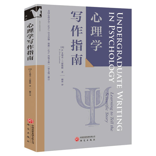 心理学写作指南 商品图1