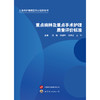 重点病种及重点手术护理质量评价标准 商品缩略图0