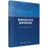 离散网络化系统鲁棒滑模控制 商品缩略图0