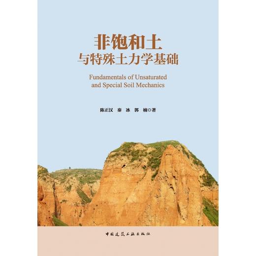非饱和土与特殊土力学基础 商品图1