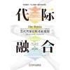 代际融合:五代同堂的职场新规则 商品缩略图1
