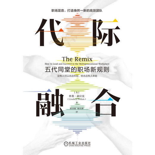 代际融合:五代同堂的职场新规则 商品图1