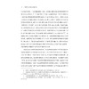 明州与东亚宋韵文化研究/安成浩 张凯/浙江大学出版社 商品缩略图4