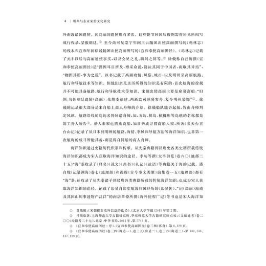 明州与东亚宋韵文化研究/安成浩 张凯/浙江大学出版社 商品图4