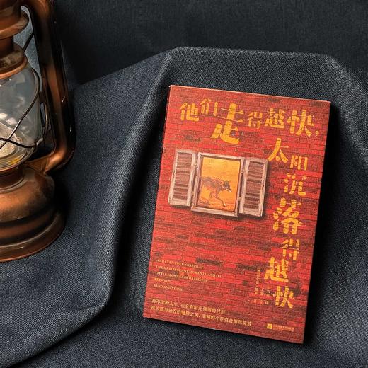 【特装版】他们走得越快，太阳沉落得越快 商品图1