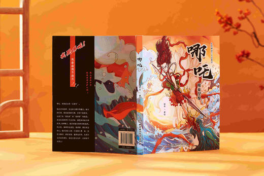 中国神话三大反骨仔（3册） 哪吒魔童涅槃+杨戬戬道无疆+悟空大圣 商品图5