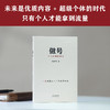 做号:个人IP创作手册 商品缩略图2
