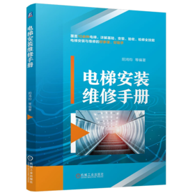 电梯安装维修手册