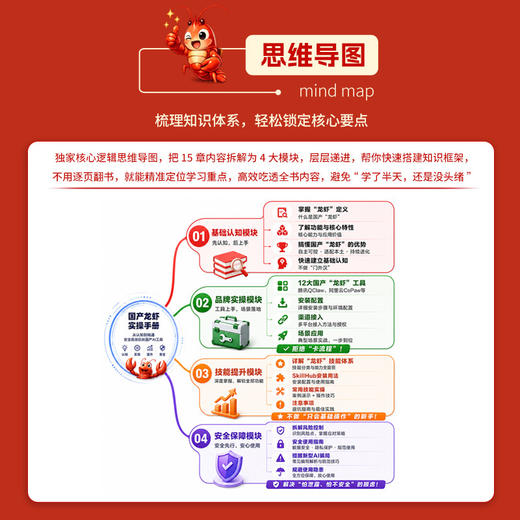 国产龙虾实操手册:12款OpenClaw国产AI工具零基础入门 全场景应用(视频教学版) 商品图4