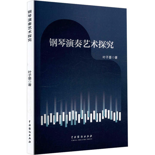 钢琴演奏艺术探究 商品图1