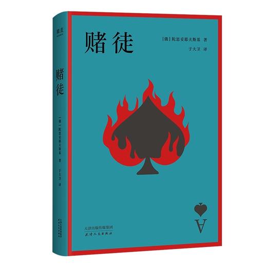 赌徒 商品图1