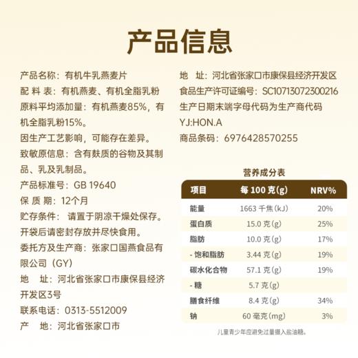 【奶糯】【有机燕麦＋有机牛乳粉】好麦多新品高原有机牛乳燕麦片 15g高蛋白+7.5g高纤维 免煮谷物早餐麦片 300g*3袋装 商品图4