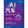 AI汽车:场景生成与测评 商品缩略图1
