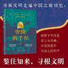 帝陵两千年 商品缩略图2